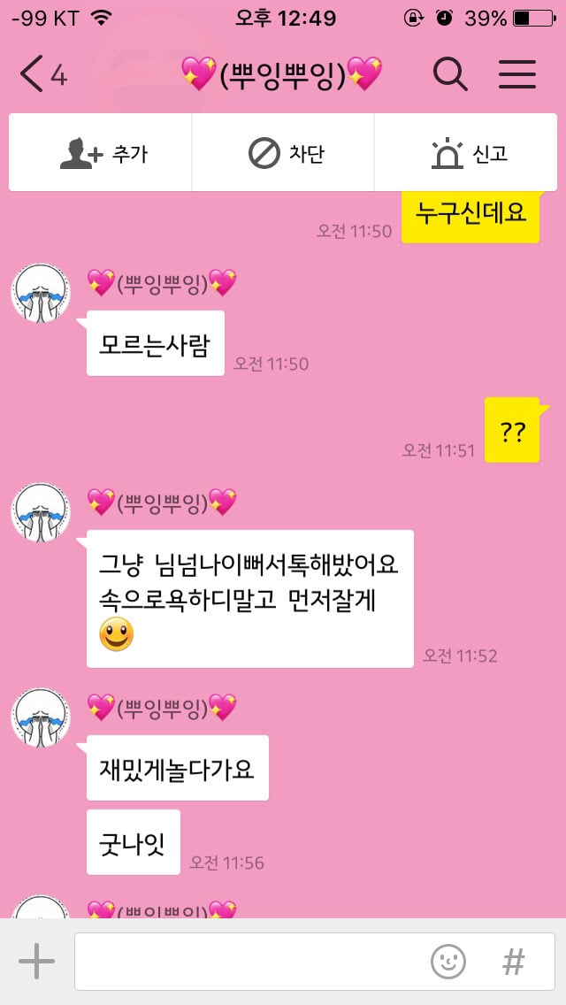 피시방 가입할때 번호 적으면 ㅈㅈ되는 이유 | 인스티즈