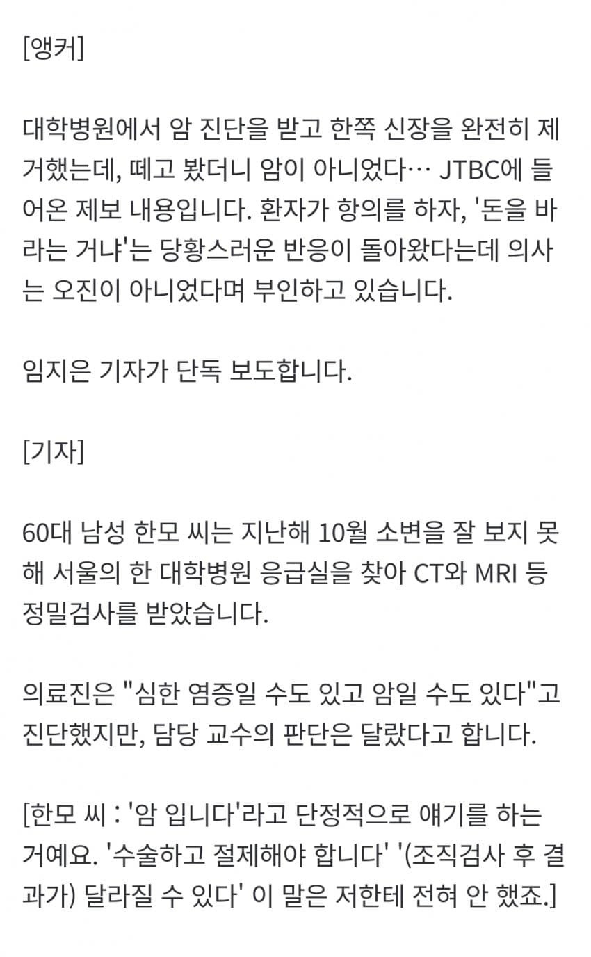 암이래서 신장 뗐는데 아니었다 | 인스티즈