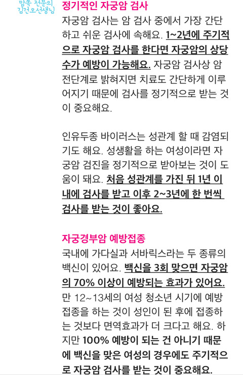 자궁경부암 hpv 병과 검사 Q&A (여자라면 꼭 읽어봐야함) | 인스티즈