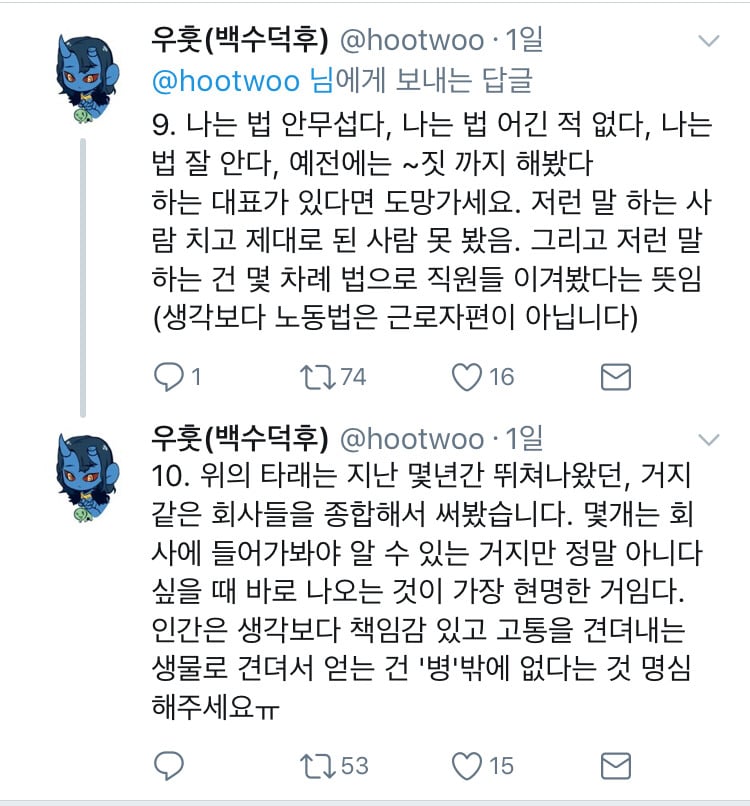 회사 이런 곳만은 가지 말라고 알려주고싶다..twt | 인스티즈