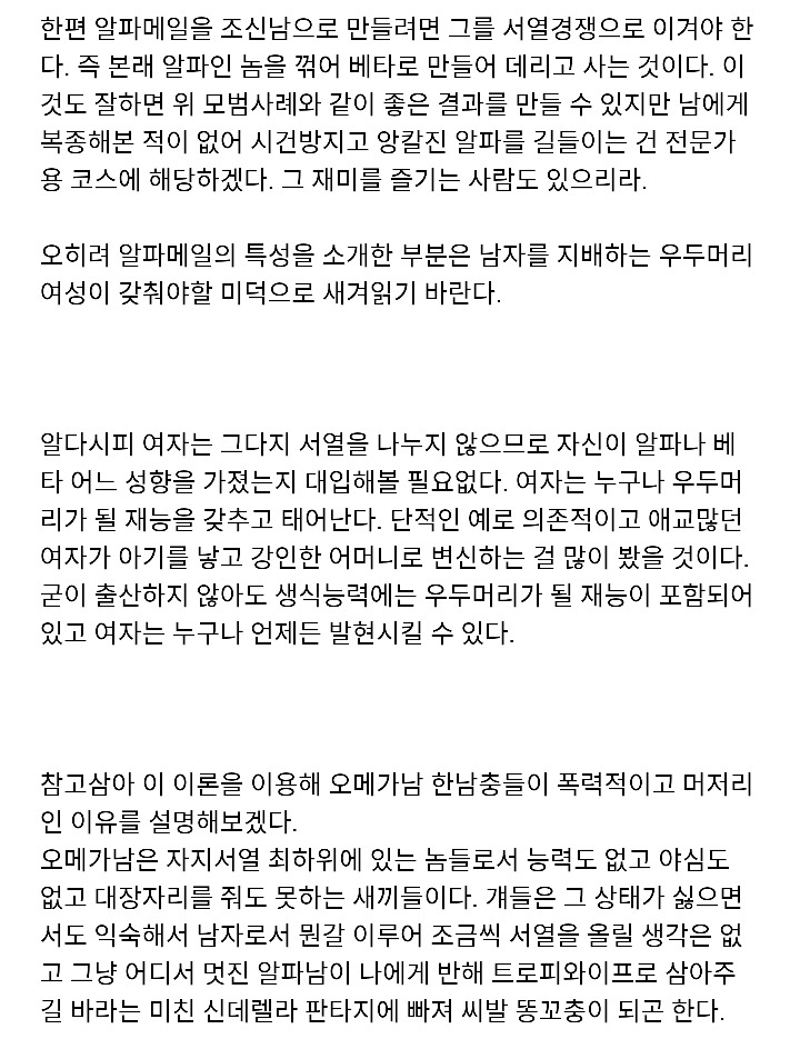 조신한 남자 만드는 남자조련법 (긴글주의) | 인스티즈