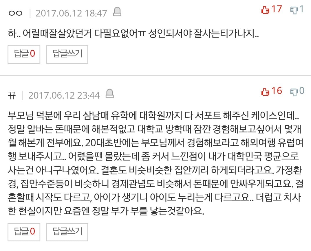 집 잘살면 생활 자체가 다름 +베플 | 인스티즈