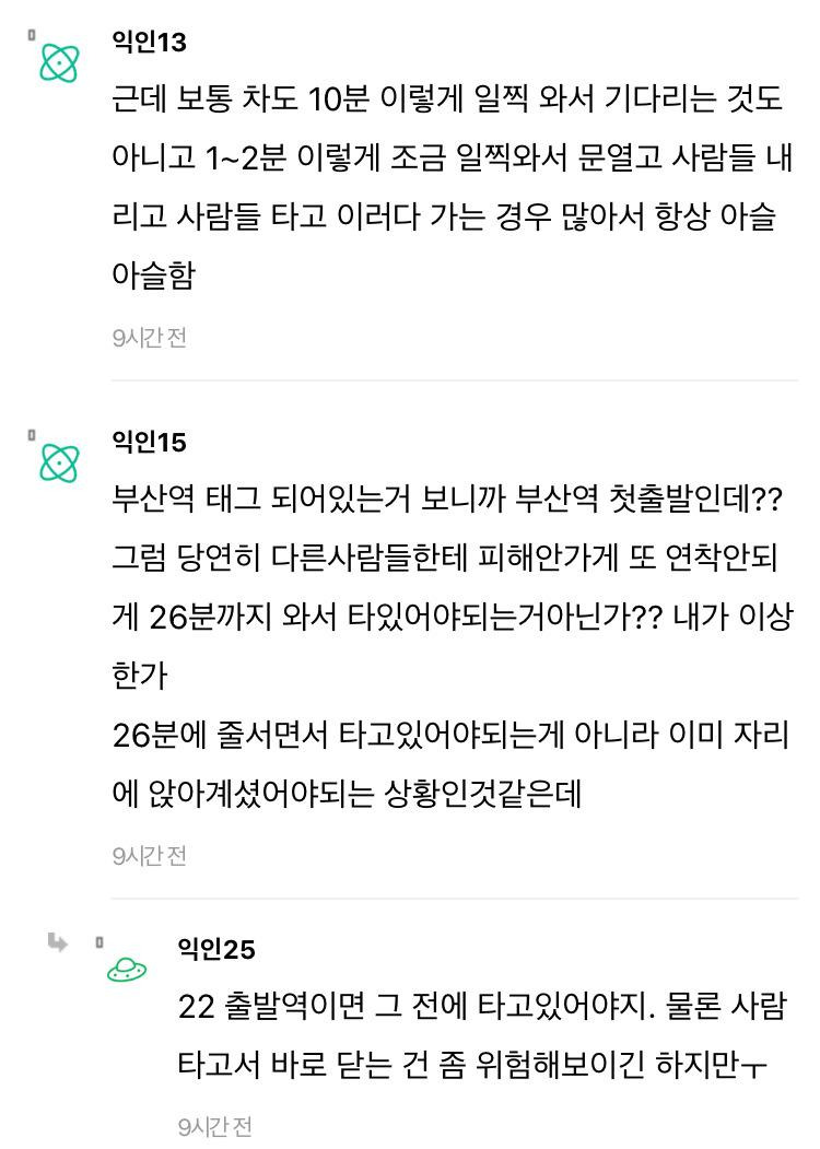 현재 sns에서 논란중인 ktx 출발 영상 | 인스티즈