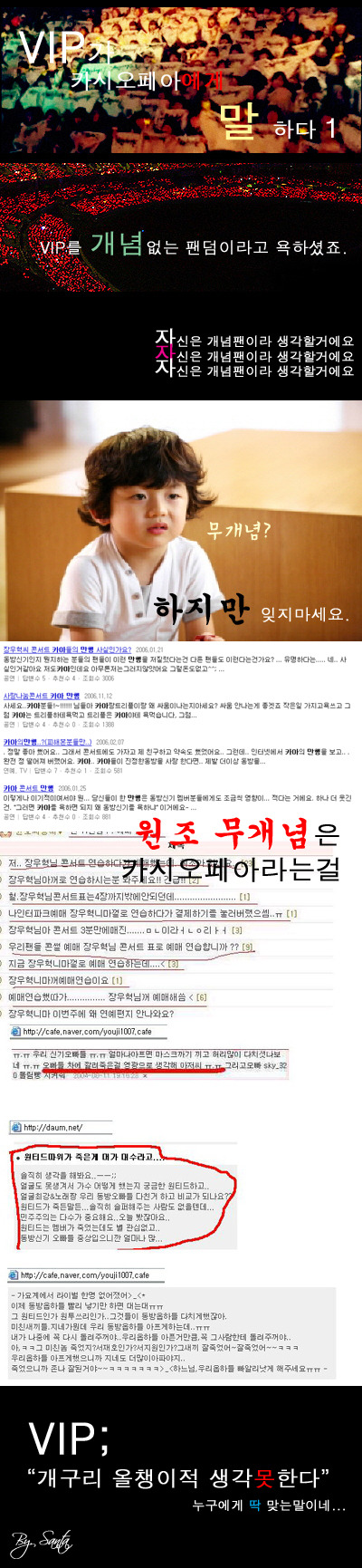 카시오페아가 VIP에게 말.하.다. +추가 | 인스티즈