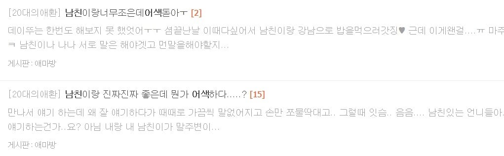 연애 초기인 커플들이 생각보다 많이 느낀다는 감정 | 인스티즈