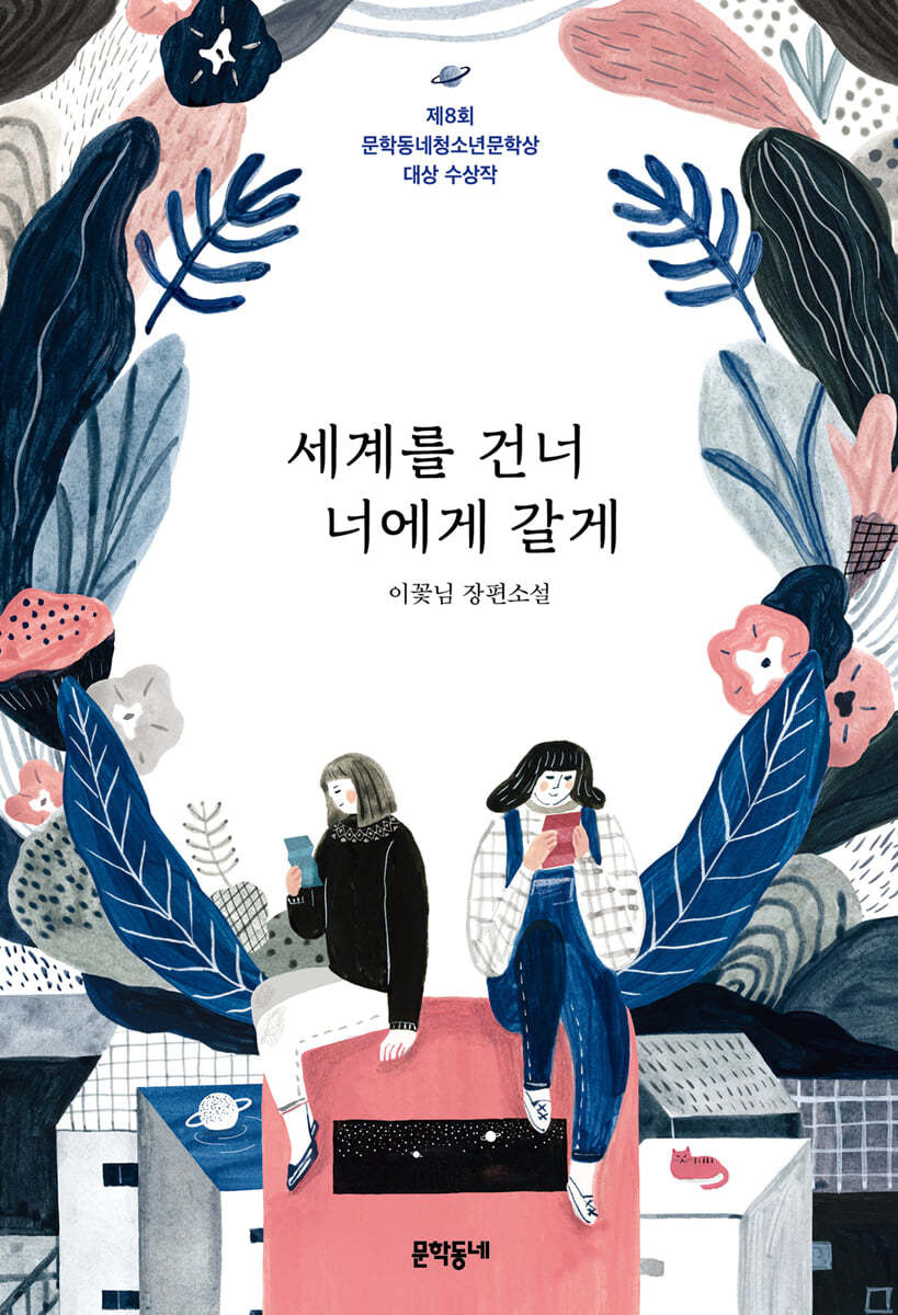 "청소년소설"이라는 워딩에 가려진 너무 재밌는책들... | 인스티즈
