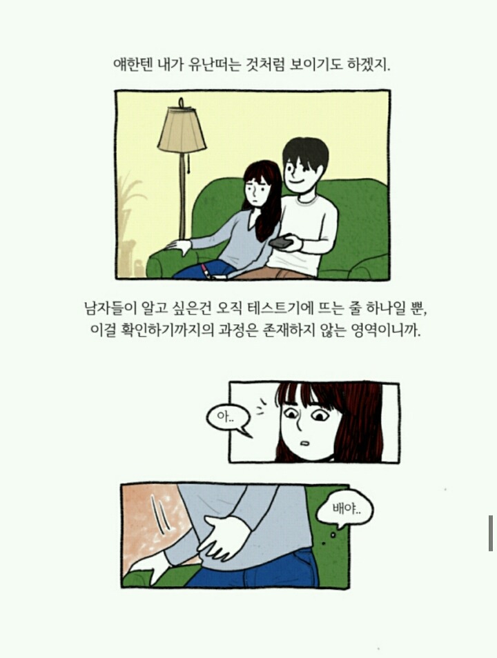 섹스는 함께, 불안과 공포는 혼자 | 인스티즈