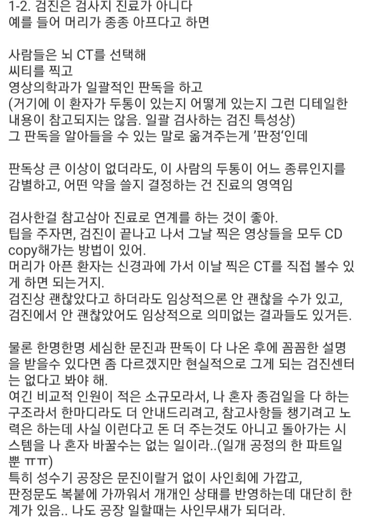 의사가 말해주는 건강검진 꿀팁.jpg (스압) | 인스티즈