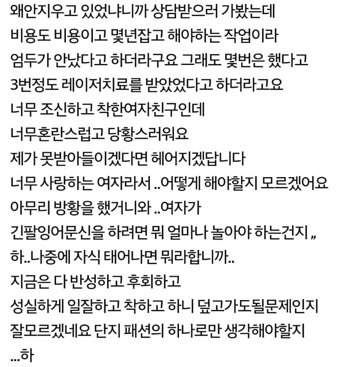 약혼녀 몸에 큰 문신이 있었습니다 | 인스티즈