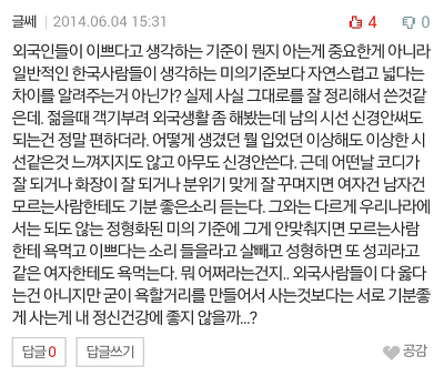 외국사람들이 생각하는 동양미인 진실 | 인스티즈