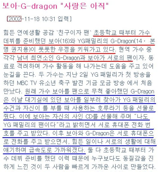 지드래곤 보아 과거 열애설.jpg | 인스티즈