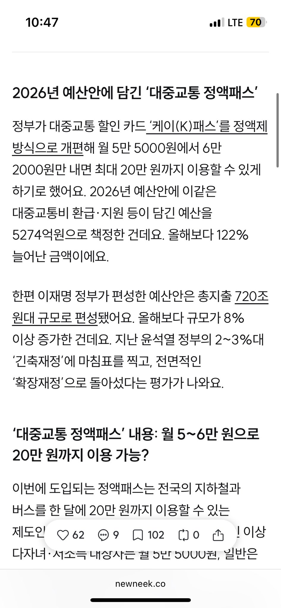 2026년 K-패스 확장 개편안 | 인스티즈