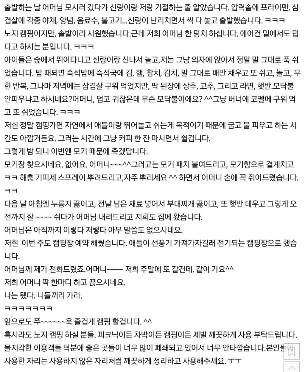 시댁과의 캠핑ㅋㅋㅋ | 인스티즈