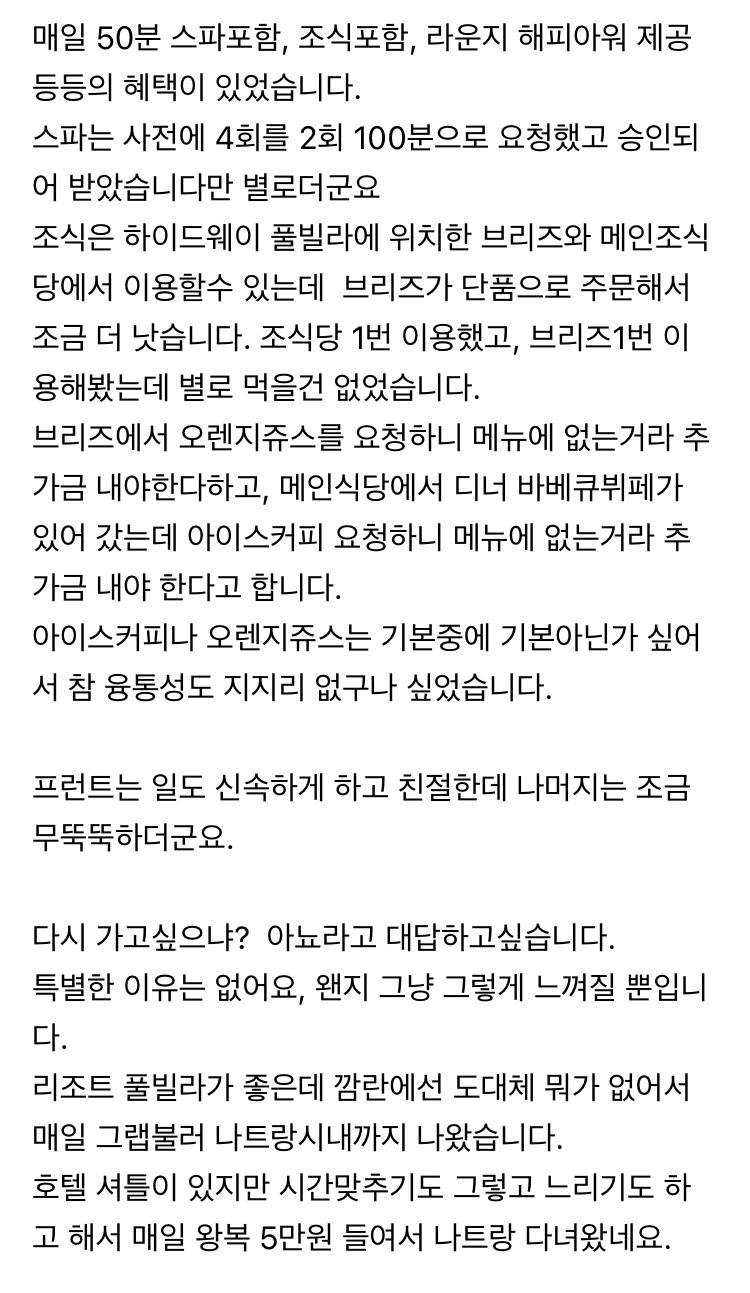네이버 카페에서 조회수 22만 찍은 나트랑 여행 비추 후기 | 인스티즈