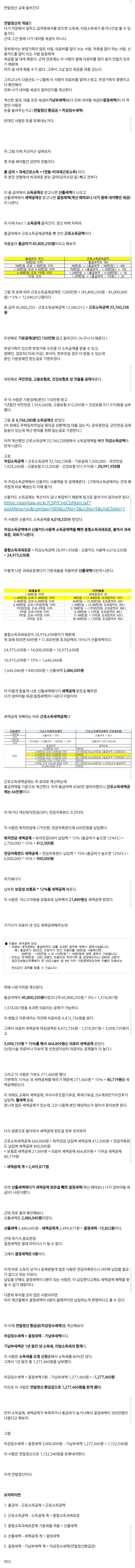 연말정산 교육 들어간다 | 인스티즈