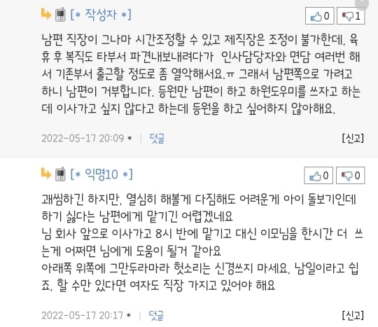 등하원도우미 비용이 너무 비싸요.... 이러고 맞벌이 하는게 맞나요? | 인스티즈