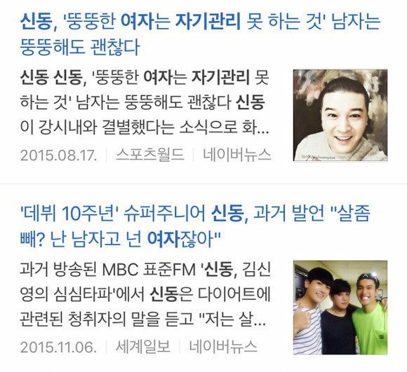 신동이 살을 안 빼는 이유 | 인스티즈