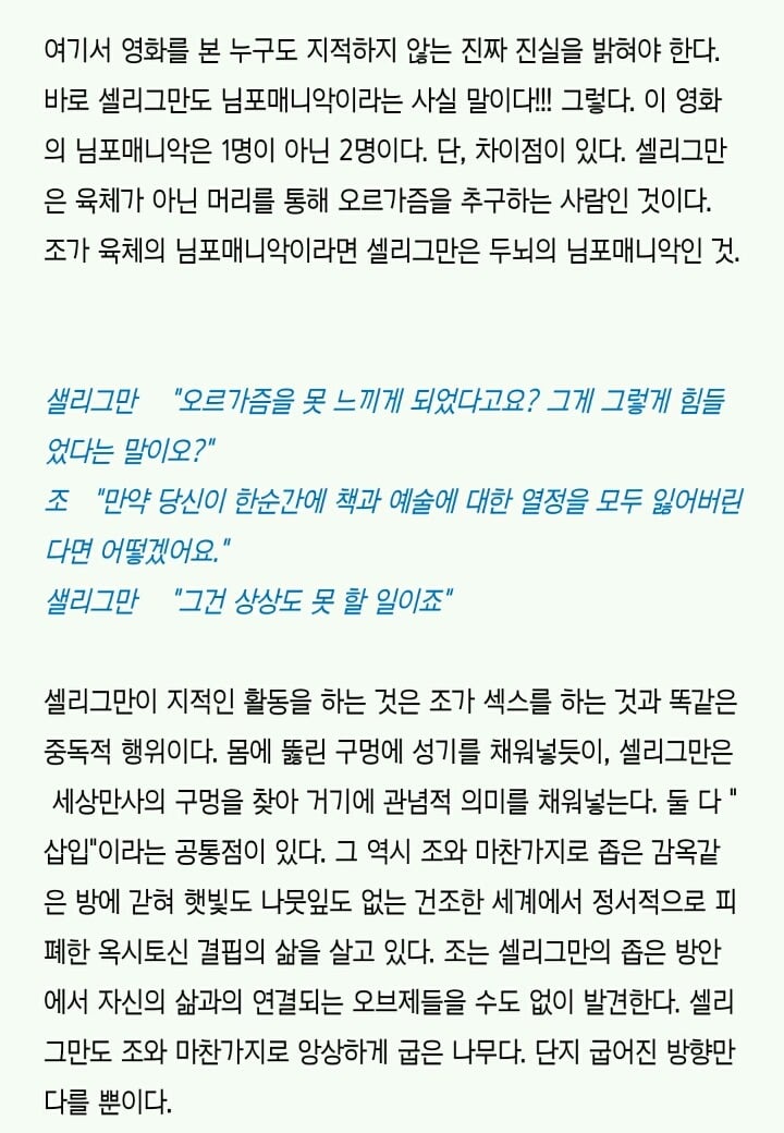 [님포매니악] 영화를 본 사람들을 위한 해석 | 인스티즈