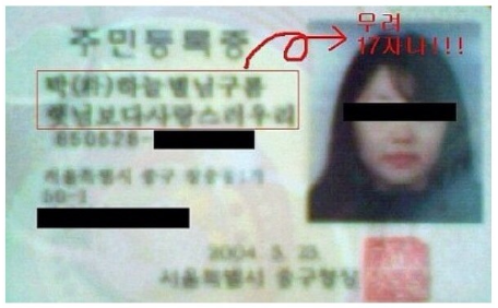 우리나라에서 가장 긴 이름들을 모아봤다! | 인스티즈