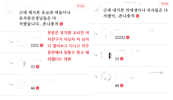 남자들이 말하는 간호사 승무원 유치원교사 이미지(꼭 끝까지 읽으세요) | 인스티즈