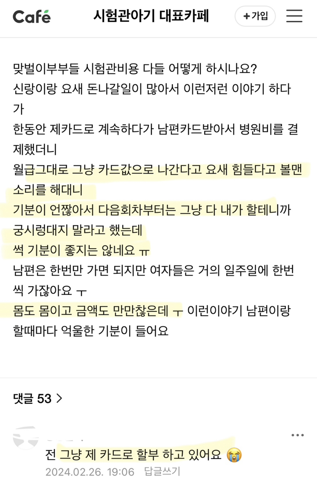 시험관 비용 논란 | 인스티즈