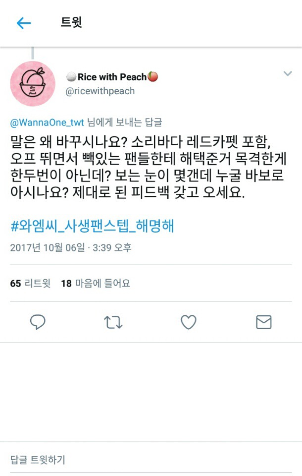 워너원 사생과 직원 친목 문제로 난리남 (워너원 팬들이 빡친 이유).jpg | 인스티즈