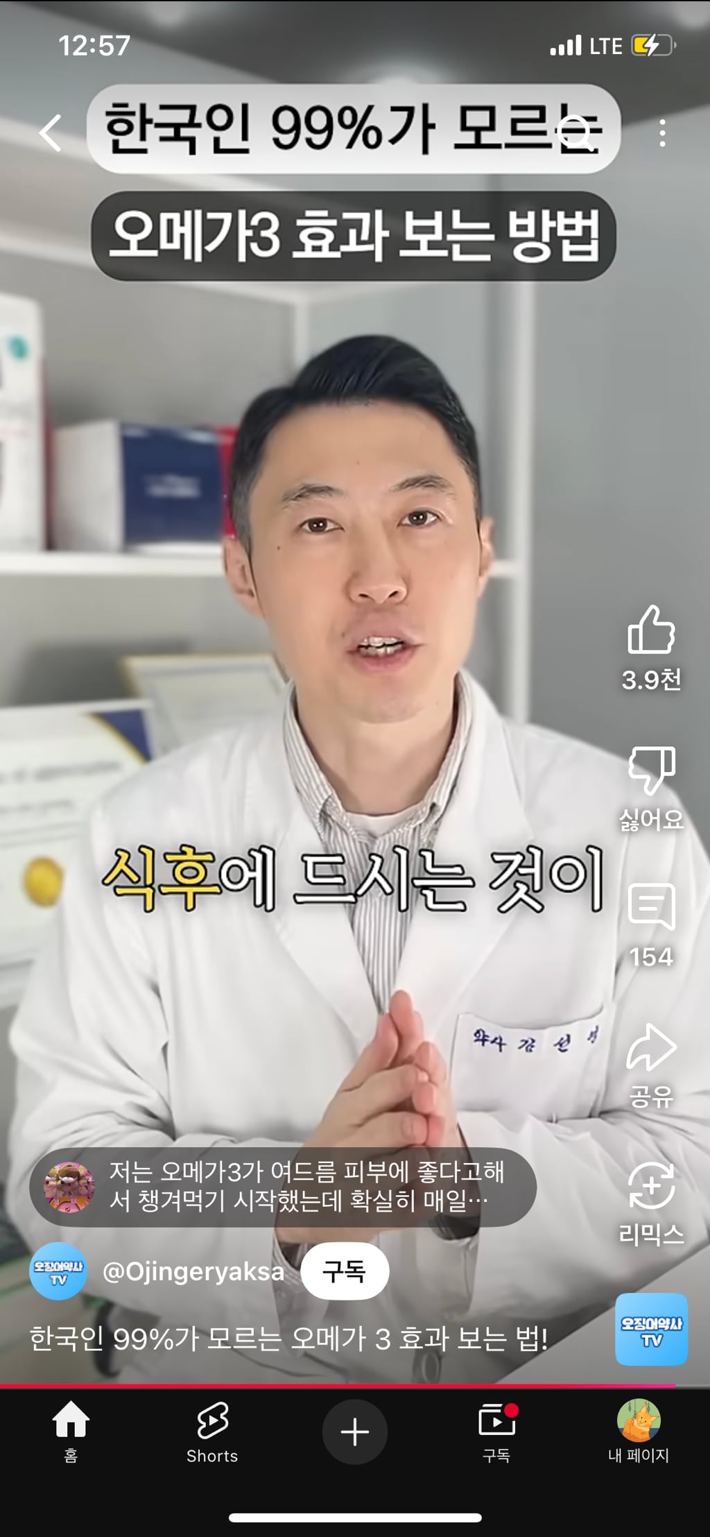한국인 99퍼센트가 모르는 오메가3 복용법 | 인스티즈