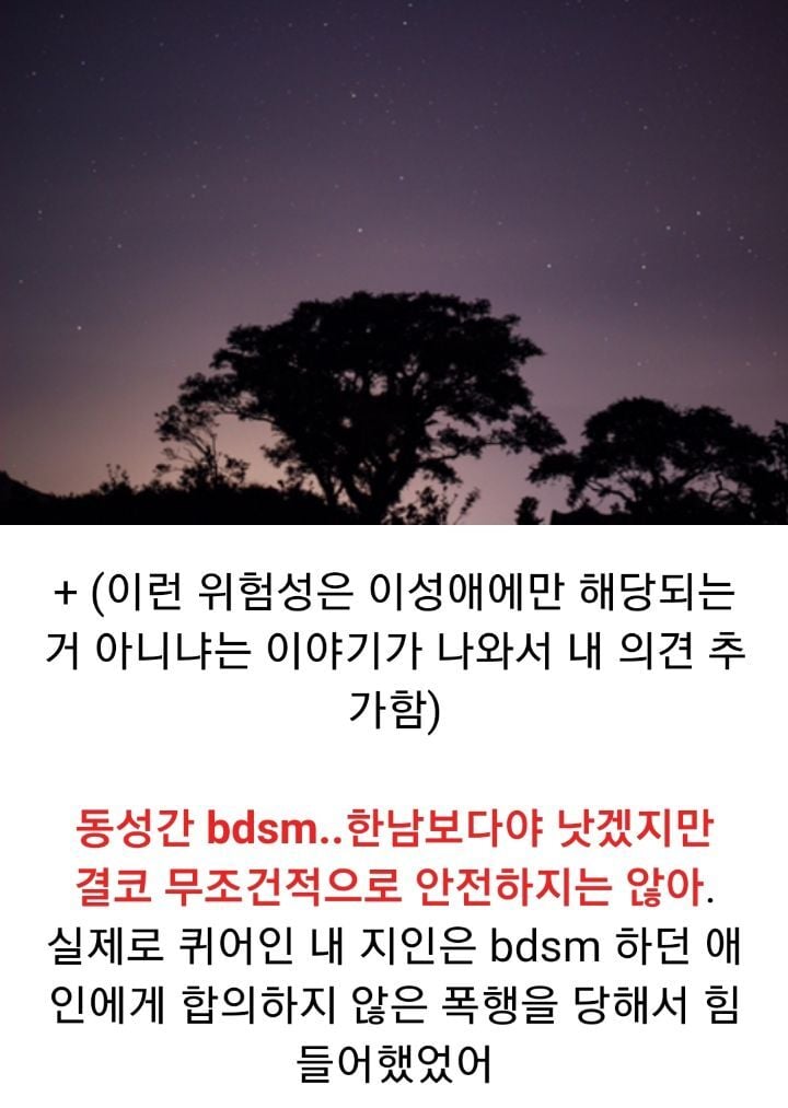 bdsm에 발도 들여서는 안되는 이유 | 인스티즈