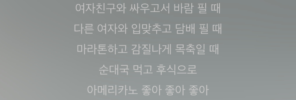 가사 보면 빡치는 노래들.jpg | 인스티즈