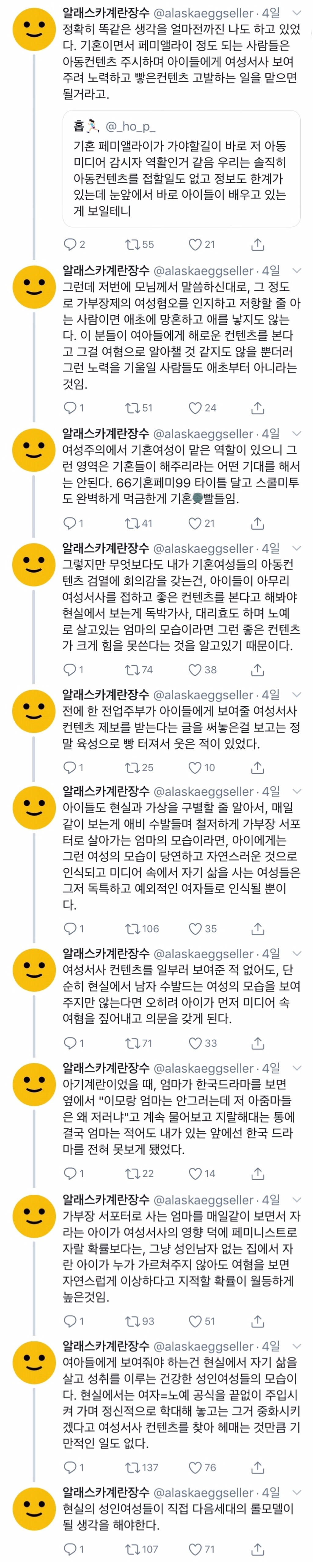 기혼여성의 존재는 가부장제에 있어 절대적이고 필수적이다 | 인스티즈