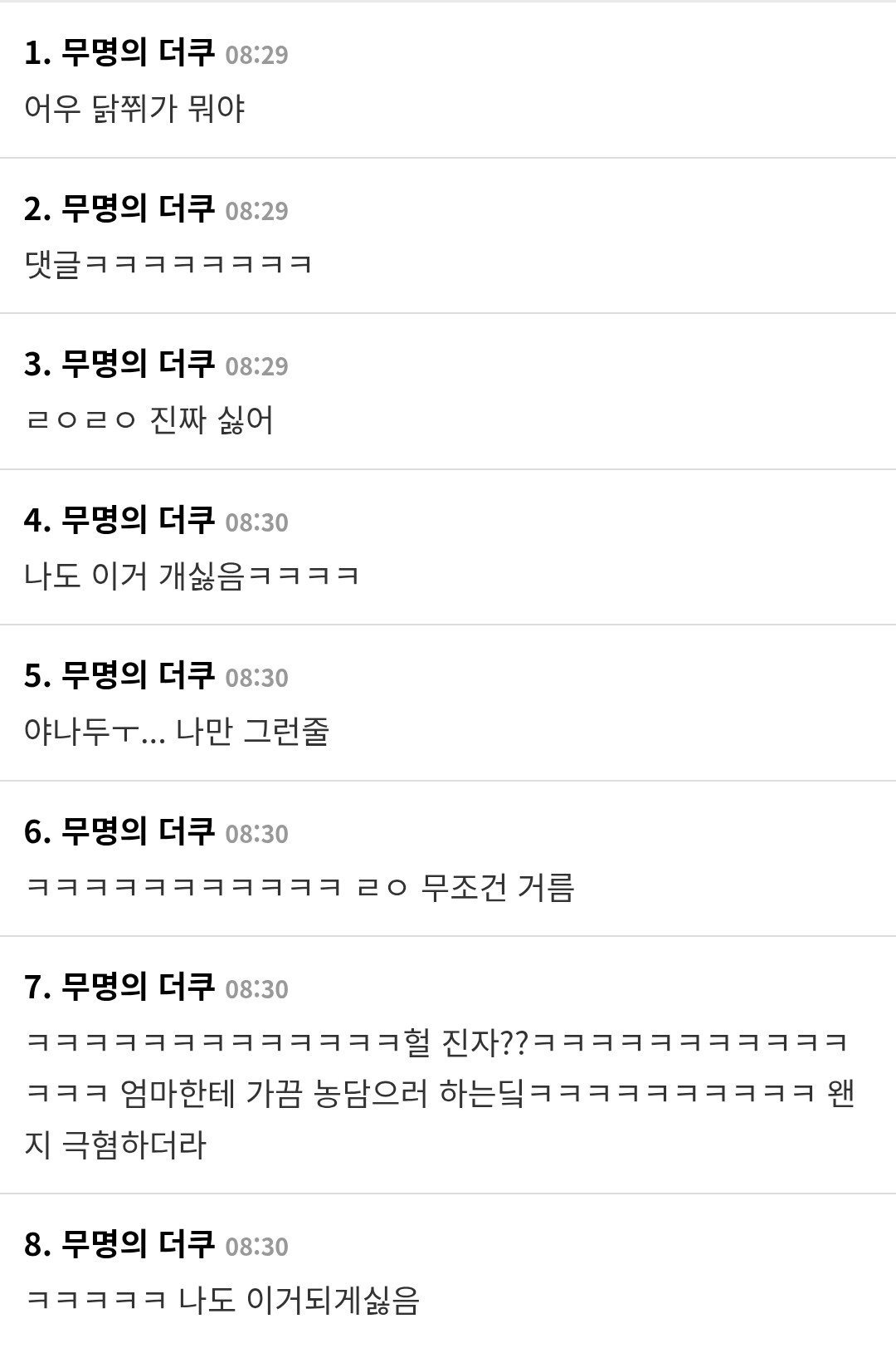 닭찌찌라고 말하는 사람 솔직히 너무 시름.txt | 인스티즈