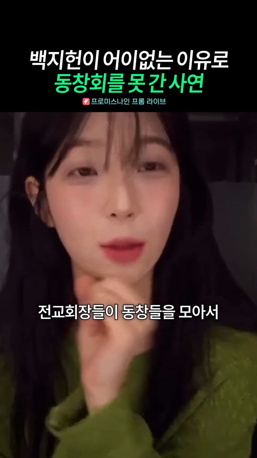아이돌이 동창회를 못가는 이유 ㅋㅋㅋㅋㅋㅋ | 인스티즈