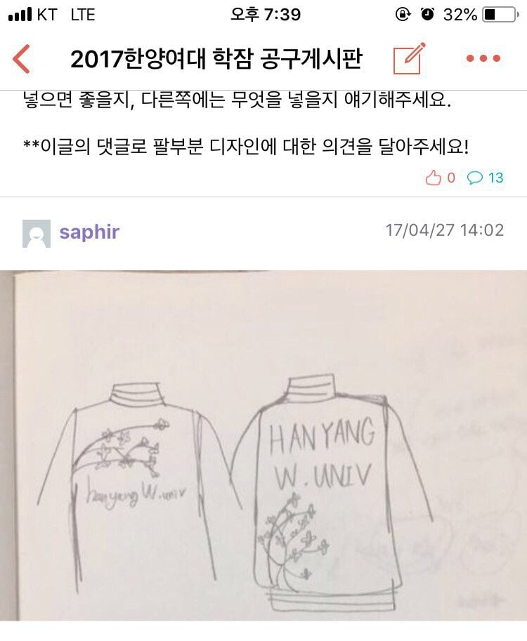 한양여대 한양대에리카 개나리 학잠 논란 (퍼트려주세요) | 인스티즈