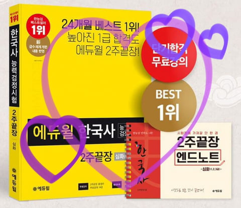 ✨한능검 1급 일주일 그리고 공짜로 따기(한국사능력검정시험 심화)✨ | 인스티즈