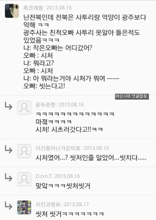 전라도 여시들이 사투리인지 몰랐던 말들 (아까침에가 사투리였어?? 깡깡하다가 사투리였어???) | 인스티즈