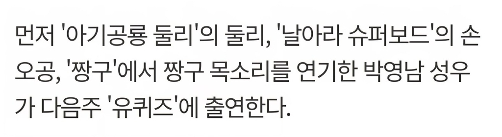 다다음 주(1월 7일) 드디어 유퀴즈온더블럭에 출연하는 대한민국 어린이라면 모두가 아는 전설의 그 분 | 인스티즈