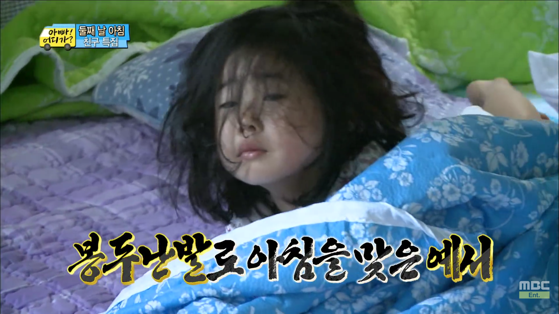 [아빠어디가] 세수하는 것도 똑 닮은 빈이와 빈이 친구 예서 | 인스티즈