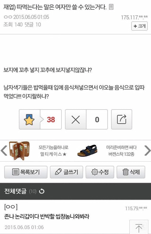 따먹는다는 말은 여자만 쓸 수 있는 거다 | 인스티즈