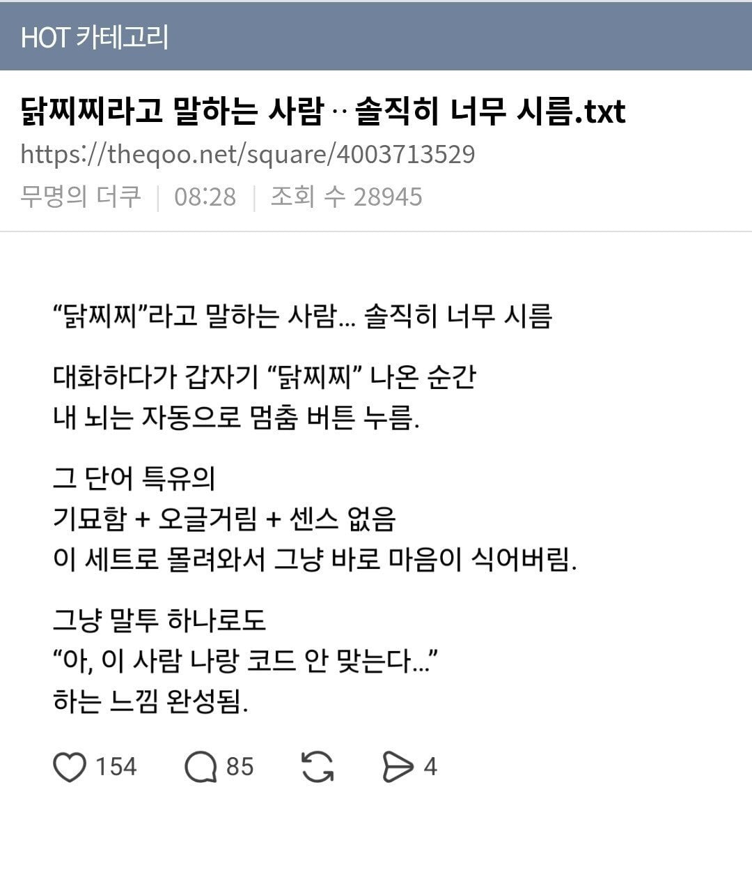 닭찌찌라고 말하는 사람 솔직히 너무 시름.txt | 인스티즈