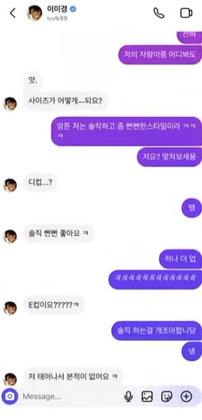 '이이경 사생활' 의혹 폭로자…"E컵 본 적 없어” DM 공개 | 인스티즈