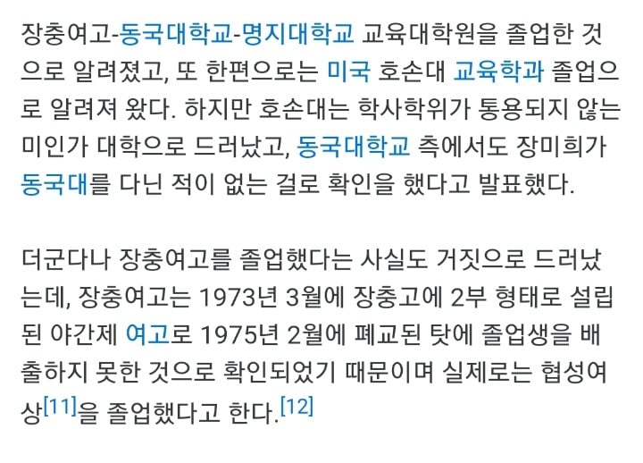 학력 위조했던 연예인&amp;유명인들 | 인스티즈