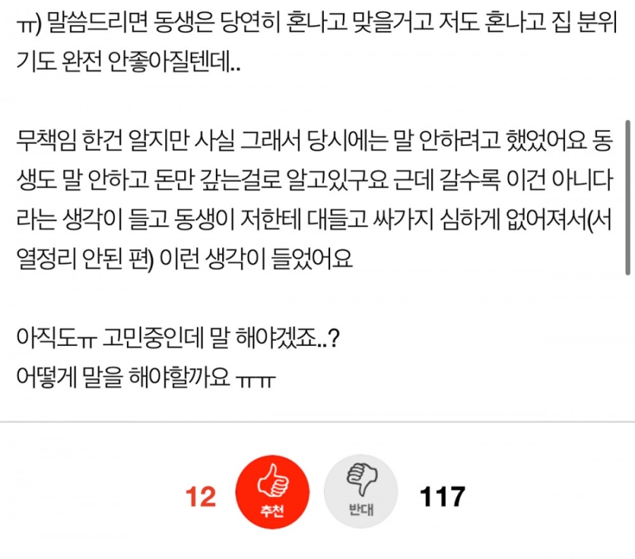 초5 남동생이 제 70만원을 훔쳐갔어요 | 인스티즈