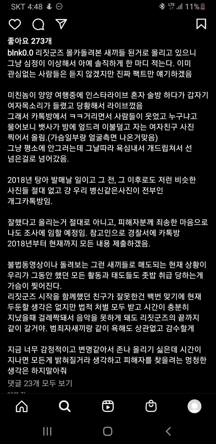 뱃사공 몰카사건 관련 지인 인스타 vs 카톡 공개내역 . jpg | 인스티즈