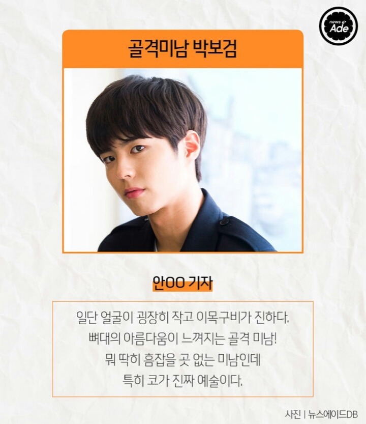 박보검 실물을 본 기자의 얼굴평...JPG | 인스티즈