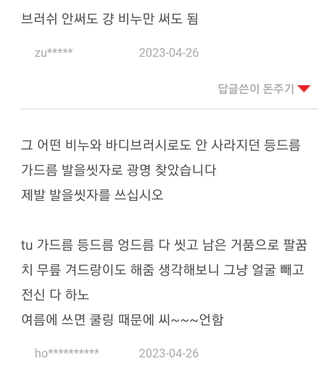 등드름,가드름 박멸에 효과봤다는 사람들 속출하는 제품 | 인스티즈