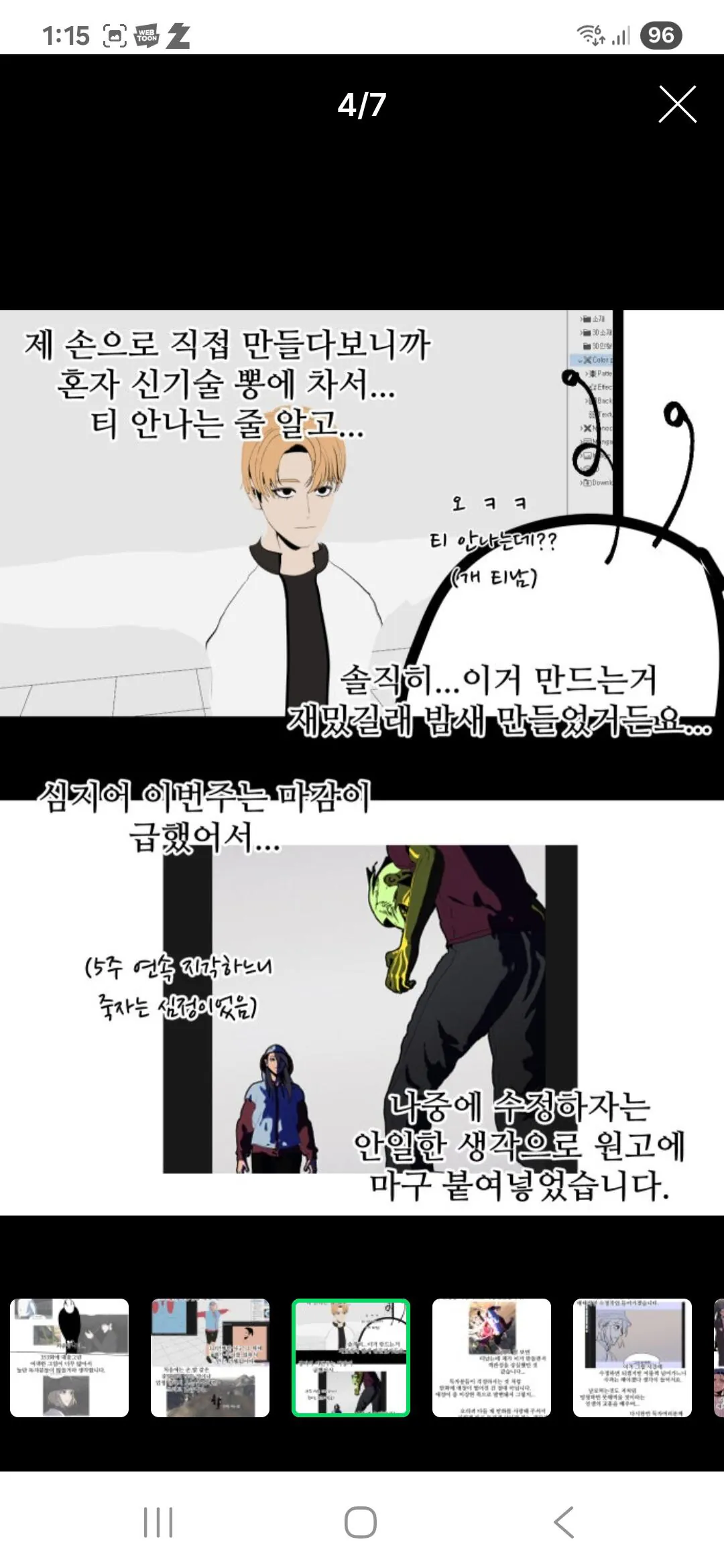 3D툴 써서 욕먹고 사과문 올린 웹툰 작가 | 인스티즈