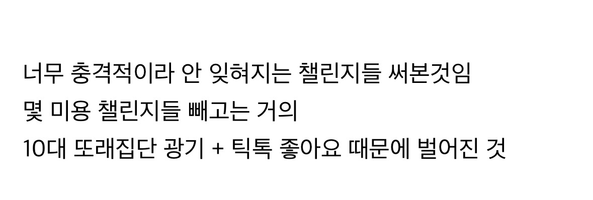 한국인들은 이해 못할 외국(거의 미국)에서 유행했던 틱톡 챌린지들 | 인스티즈