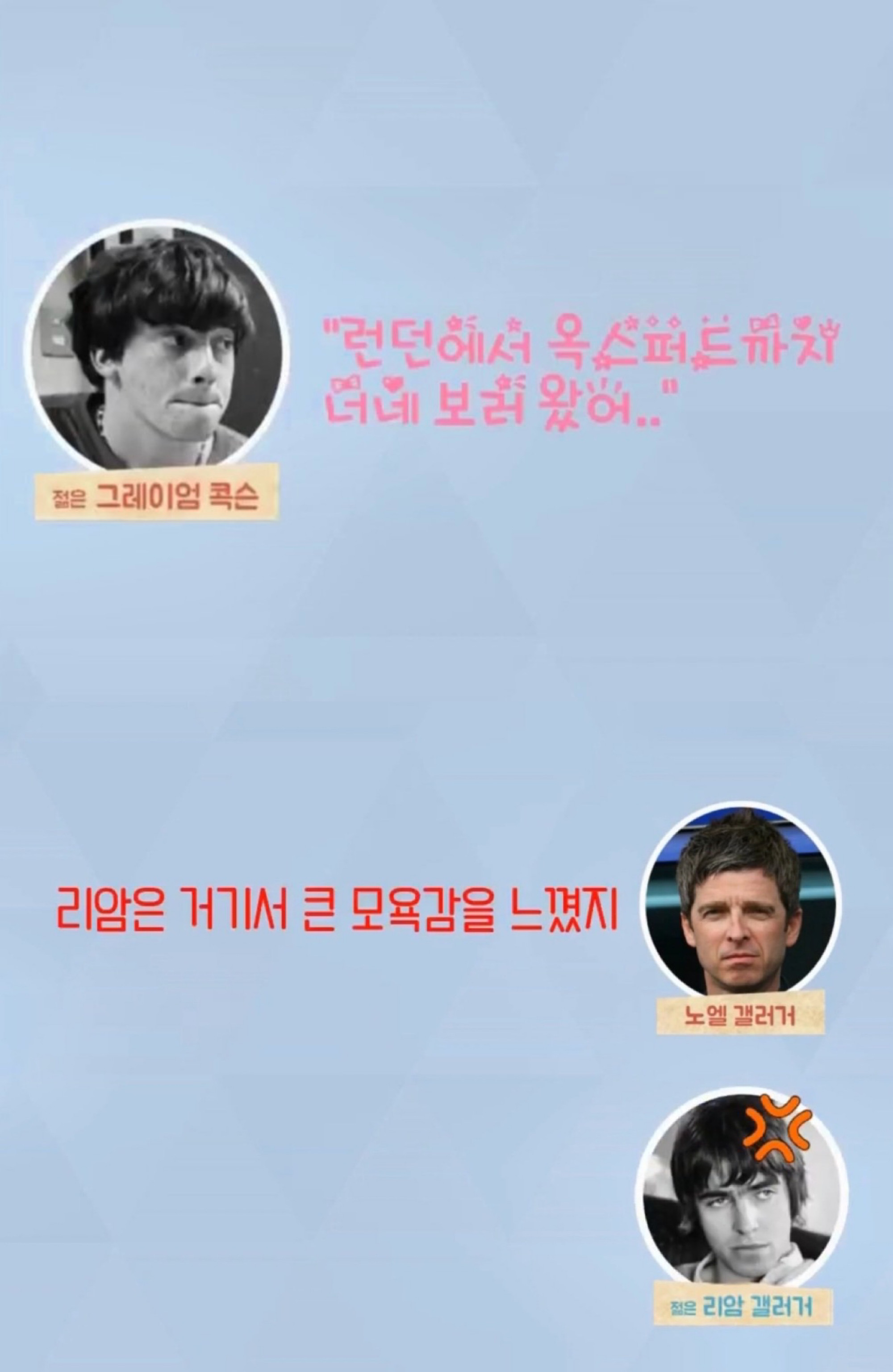 영국 밴드 오아시스의 기이한 삶...jpg | 인스티즈