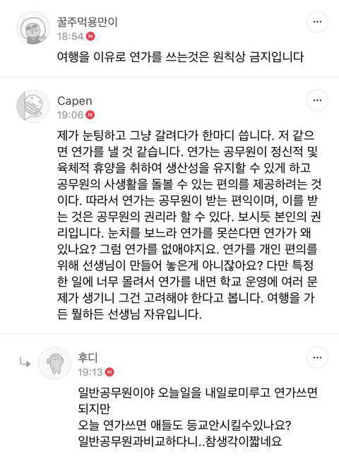 학기중에 연가내고 여행가고 싶다는 초등교사.jpg | 인스티즈
