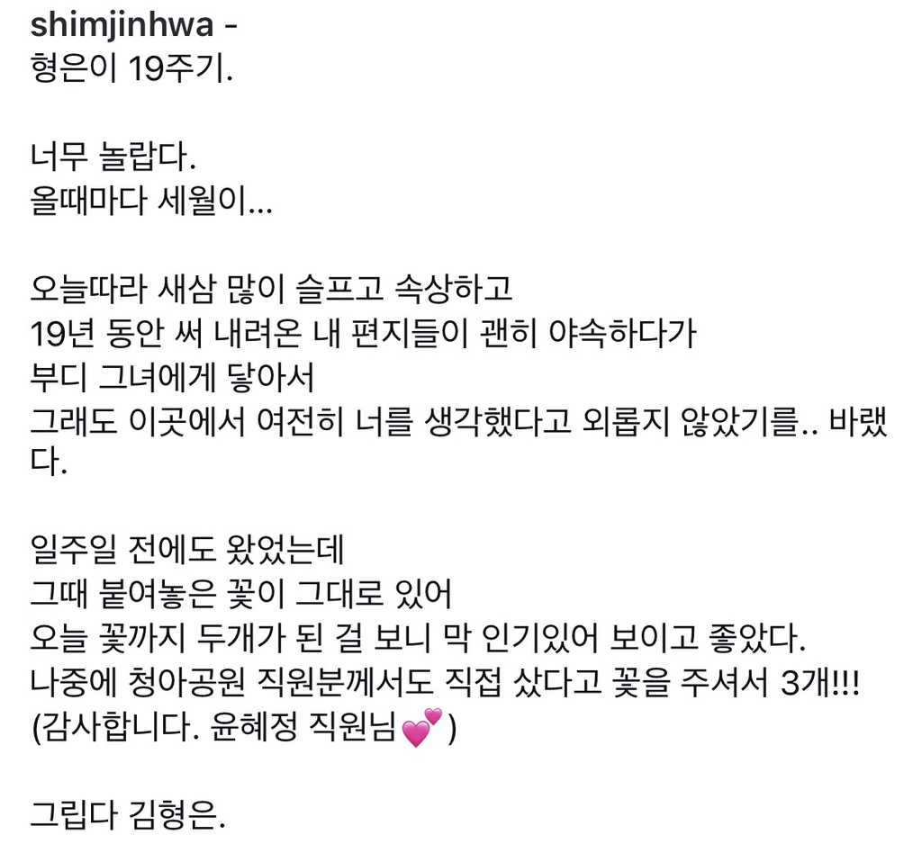 심진화가 故김형은 부모님 챙기는 이유 (+ 오늘 인스타글) | 인스티즈